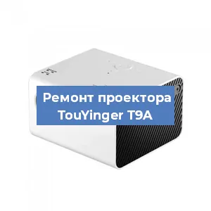 Замена линзы на проекторе TouYinger T9A в Краснодаре